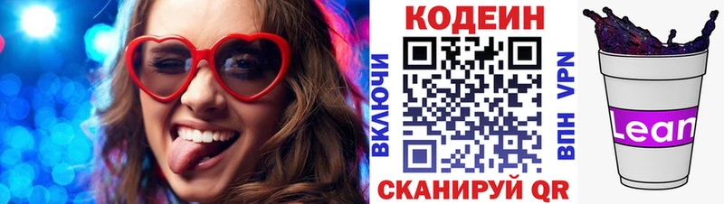 Купить где  Старая Купавна  Codein Purple Drank 